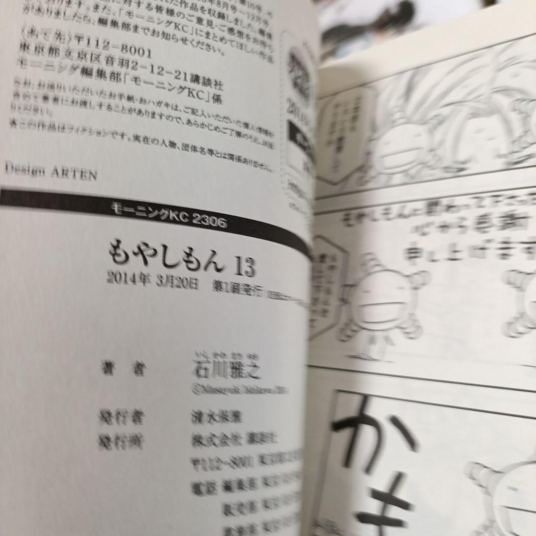 【初版多数】もやしもん 全13巻セット 石川雅之 人気作/一気読み/発酵・農学