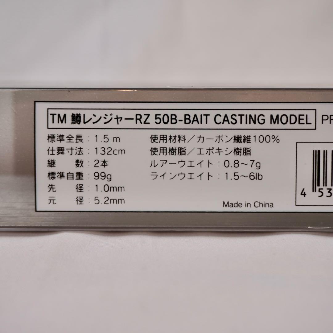 鱒レンジャー RZ50B カーボンフルソリッド ベイトロッド