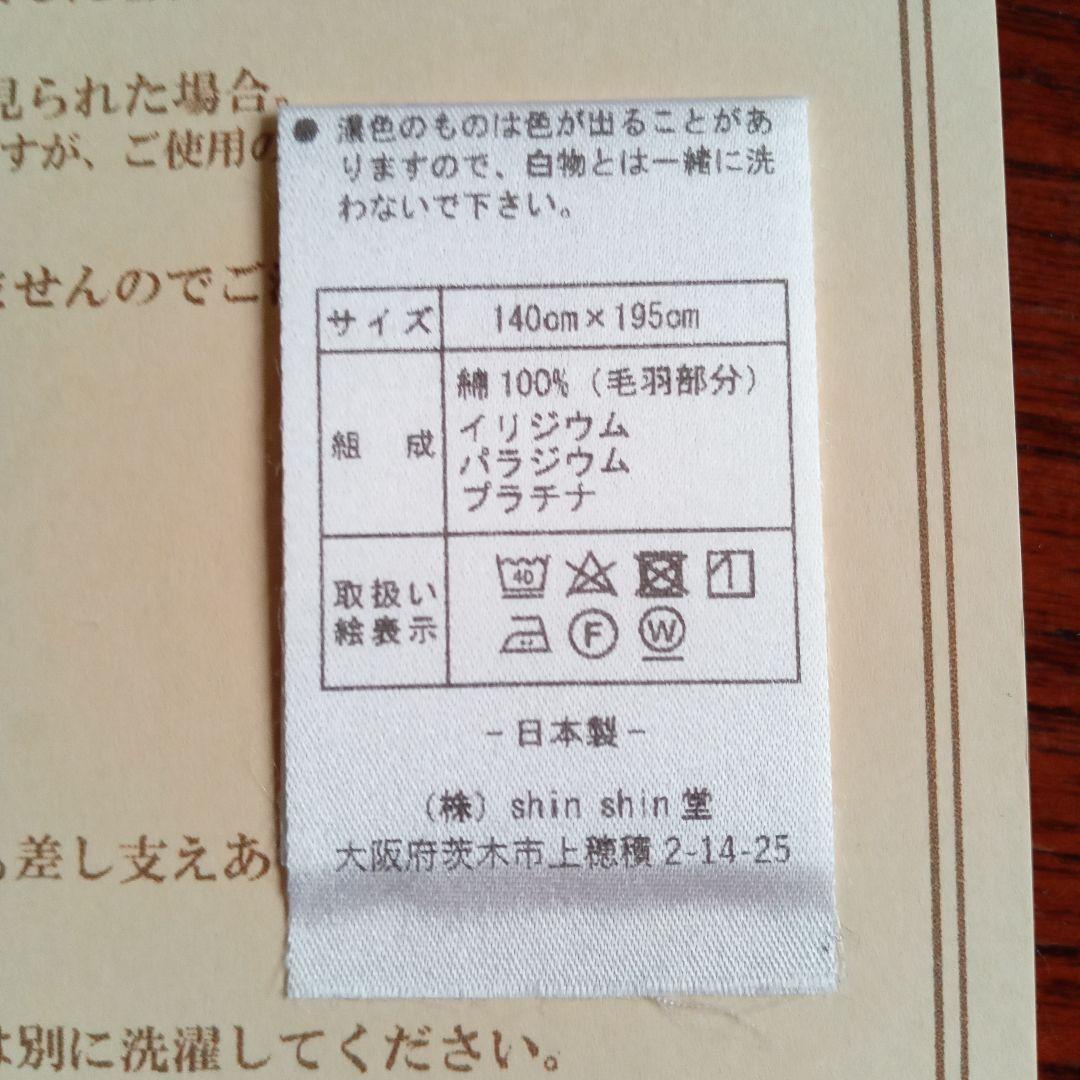 高性能素材　再織ブランケット