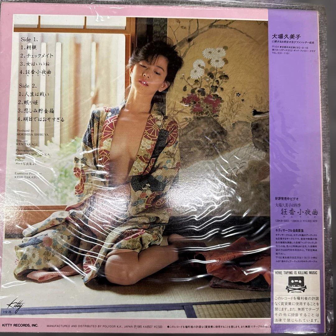 ス*ー様 希少盤　LP 大場久美子 狂香小夜曲 帯付　レコード動作未確認