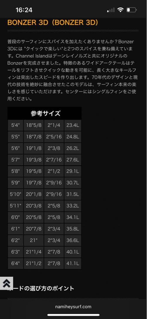 レア　アルメリック3Dボンザー5.10 フィン付属　最終値下げ