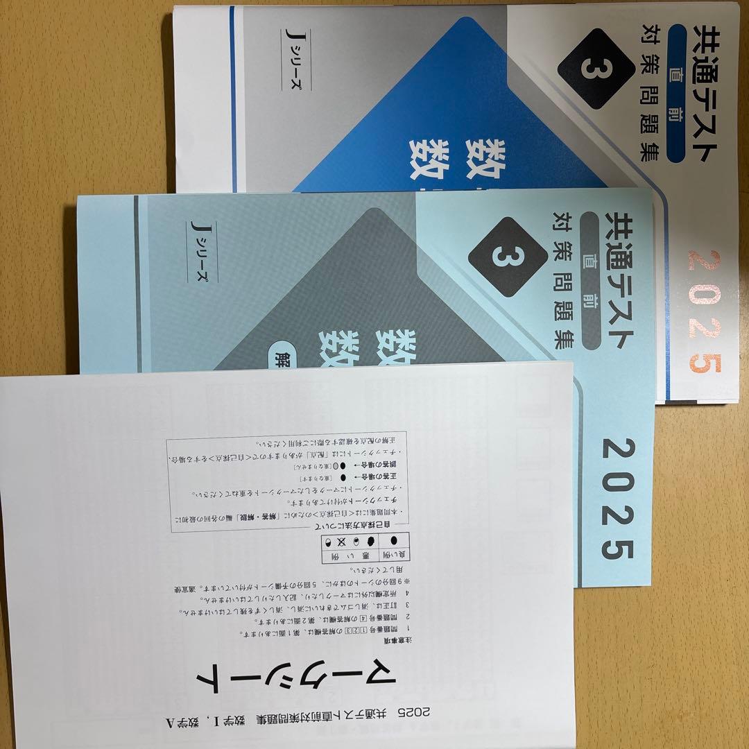 2025共通テスト直前対策問題集 Jseries