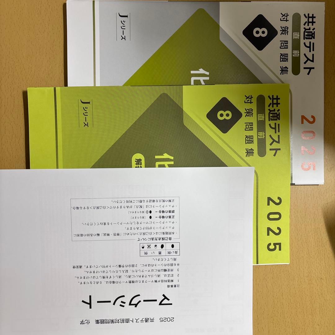 2025共通テスト直前対策問題集 Jseries