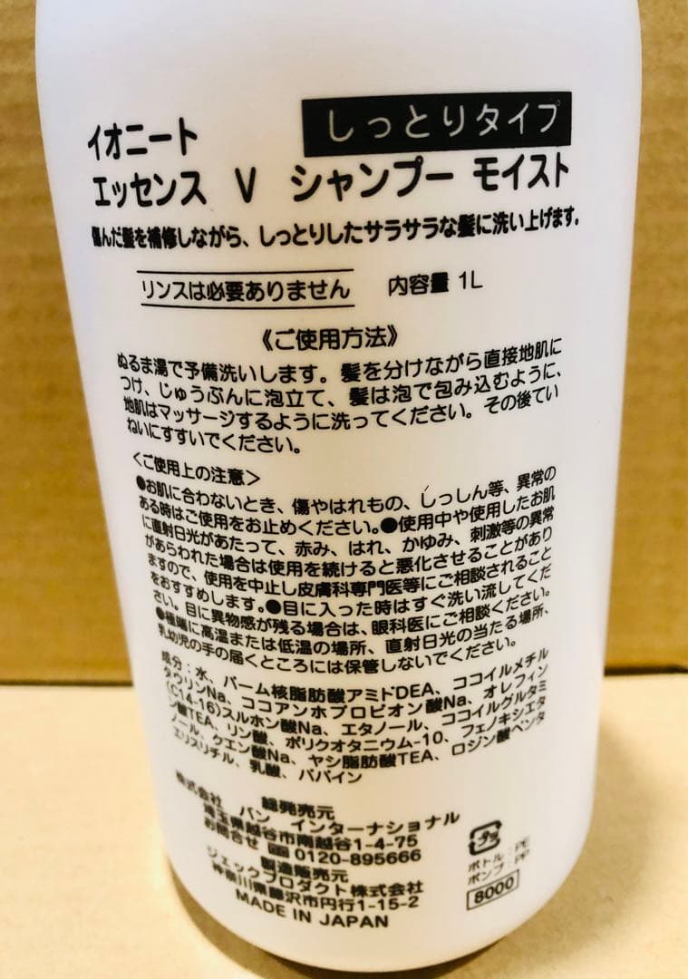 リピート　ochi様１本モイスト1リットル　イオニート