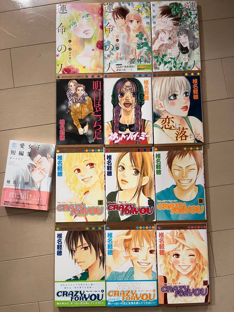 椎名軽穂 君に届け 全30巻➕運命の人 crazyforyou 他 13冊