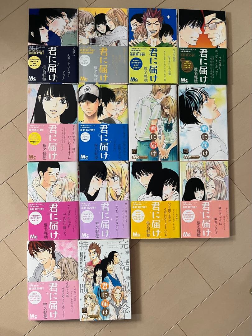 椎名軽穂 君に届け 全30巻➕運命の人 crazyforyou 他 13冊