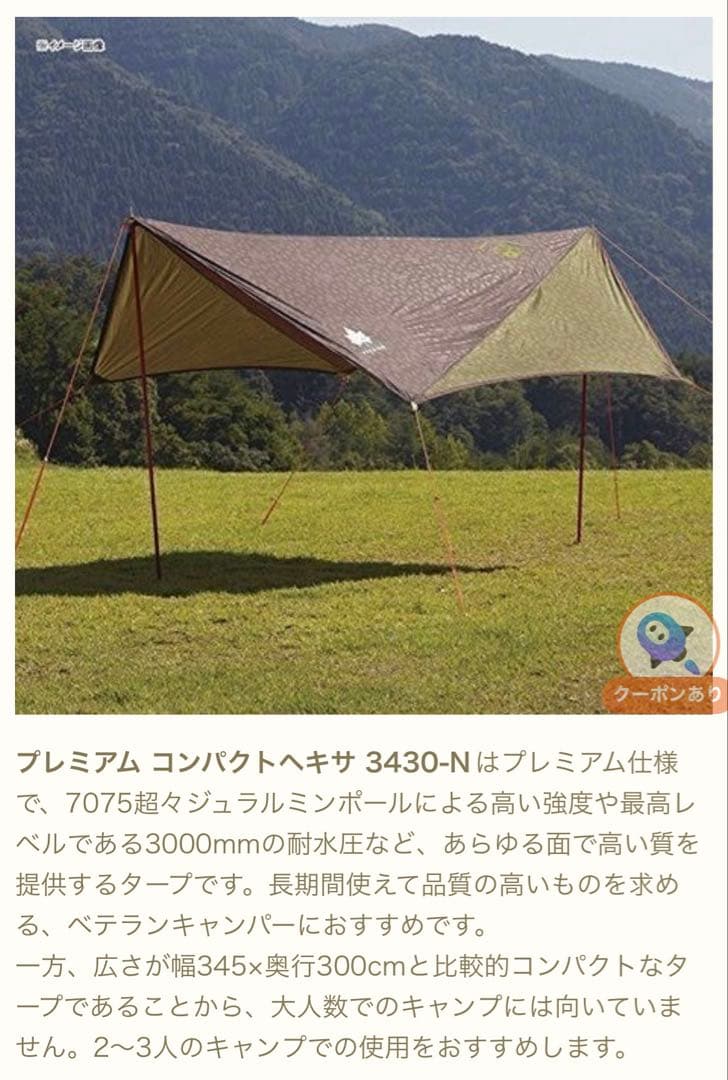 ロゴス プレミアム ヘキサタープ