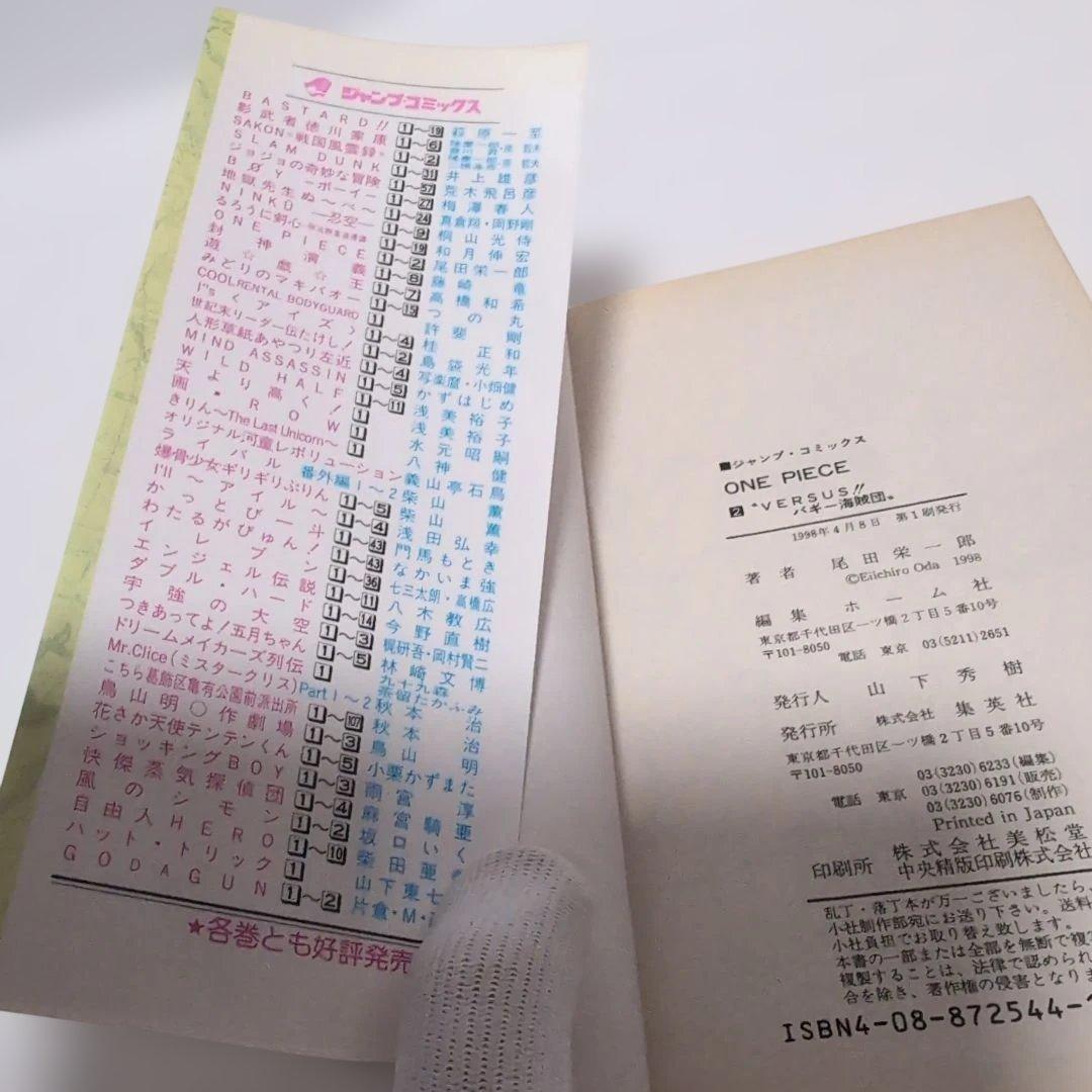 ワンピース　2巻　初版