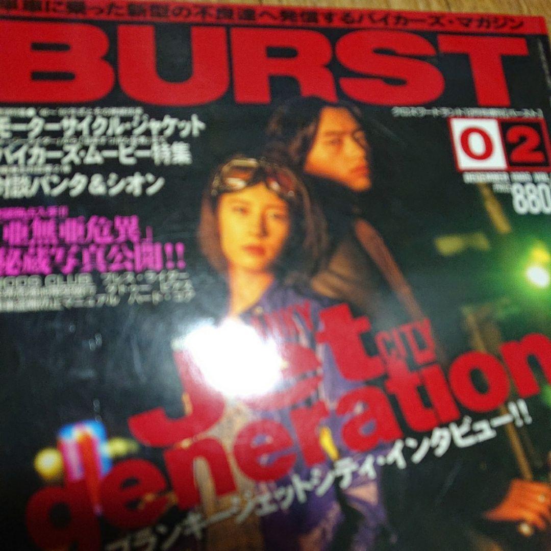 Barst バースト 創刊号～最終号 他まとめて 全88冊＋ジェネレーション2冊