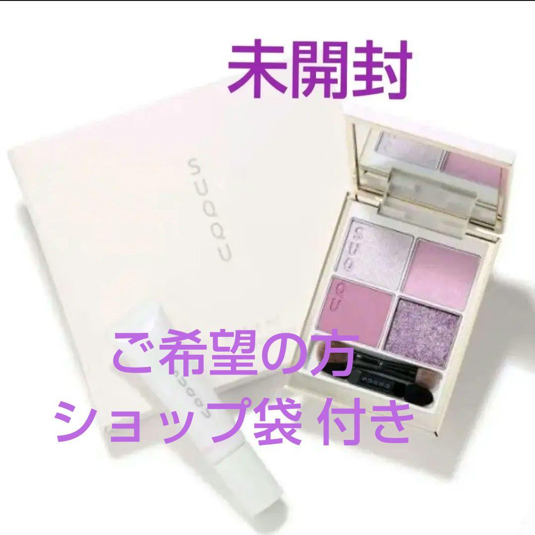 メイクアップ キット 舜華 2025 ホリデーコレクションSUQQU スック限定