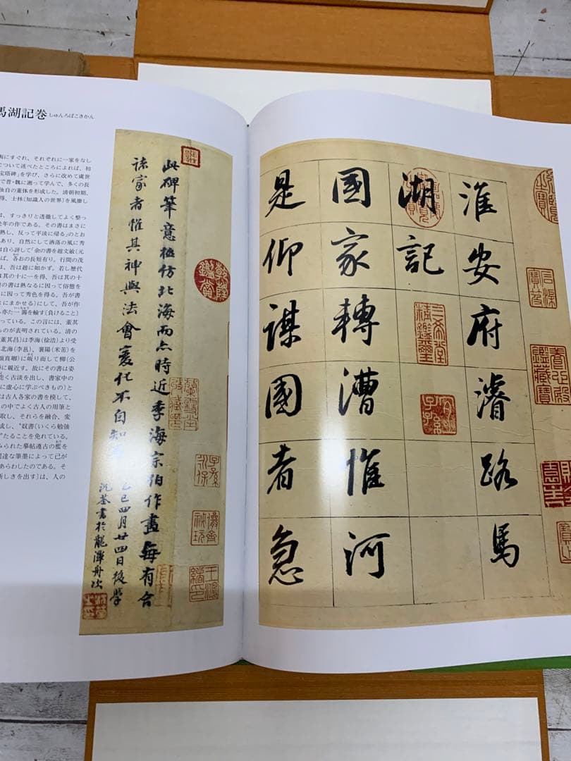 故宮の至宝　北京故宮博物院　台北故宮博物院　上巻下巻　NHK出版 1993年