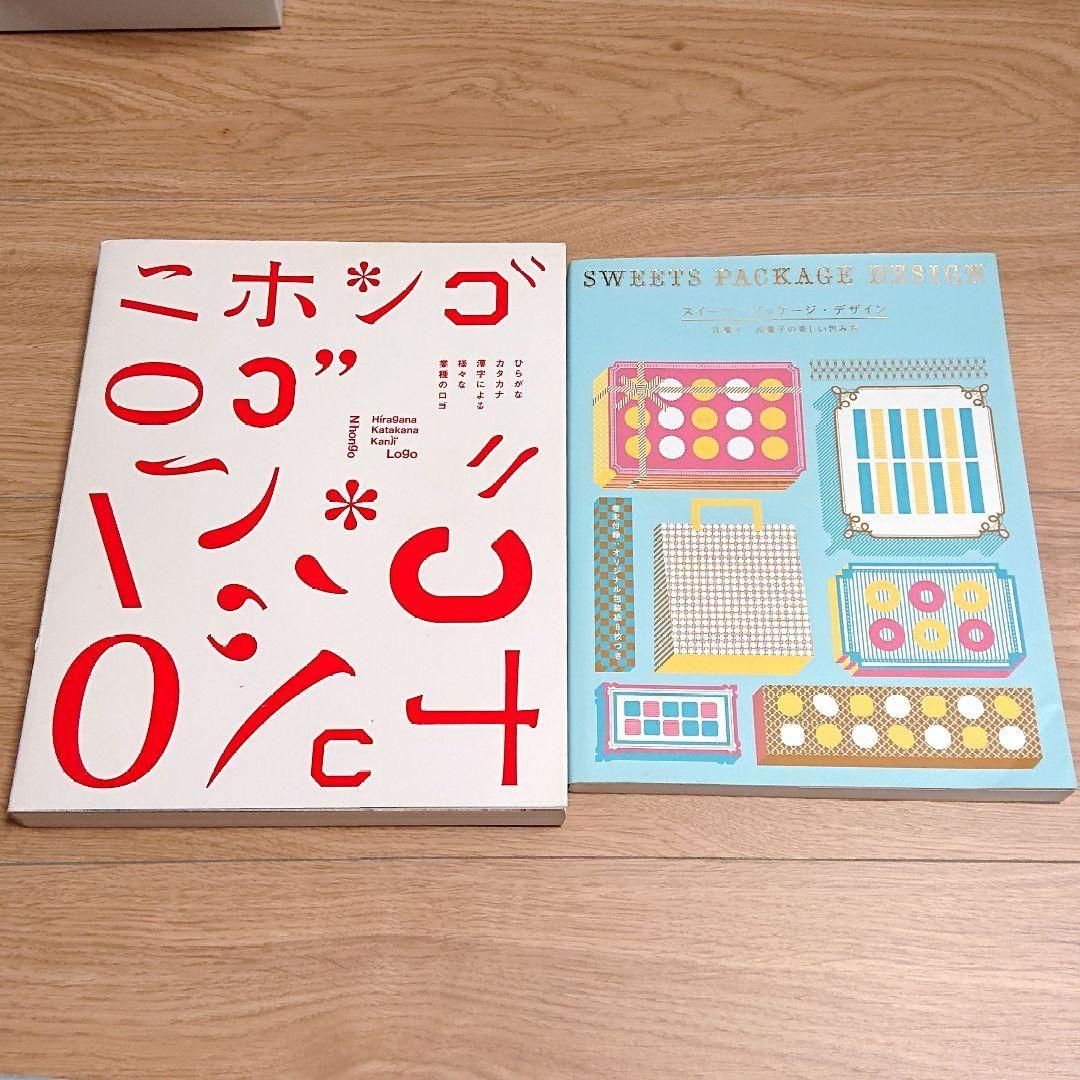 まとめ売り★デザイン関連本 ロゴ パッケージ グラフィック