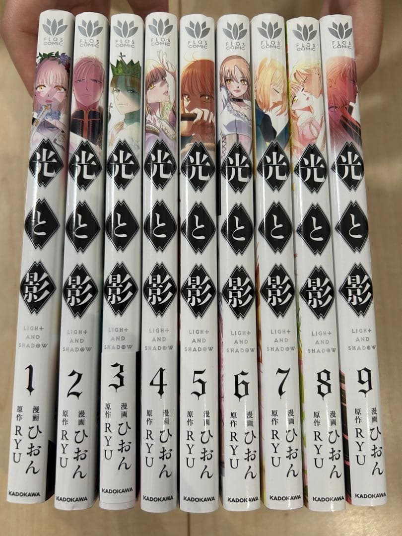 光と影　1〜9巻セット