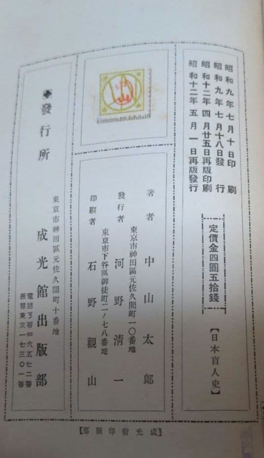 日本盲人史
