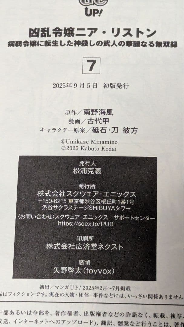 全初版 凶乱令嬢ニア・リストン 既刊8巻セット
