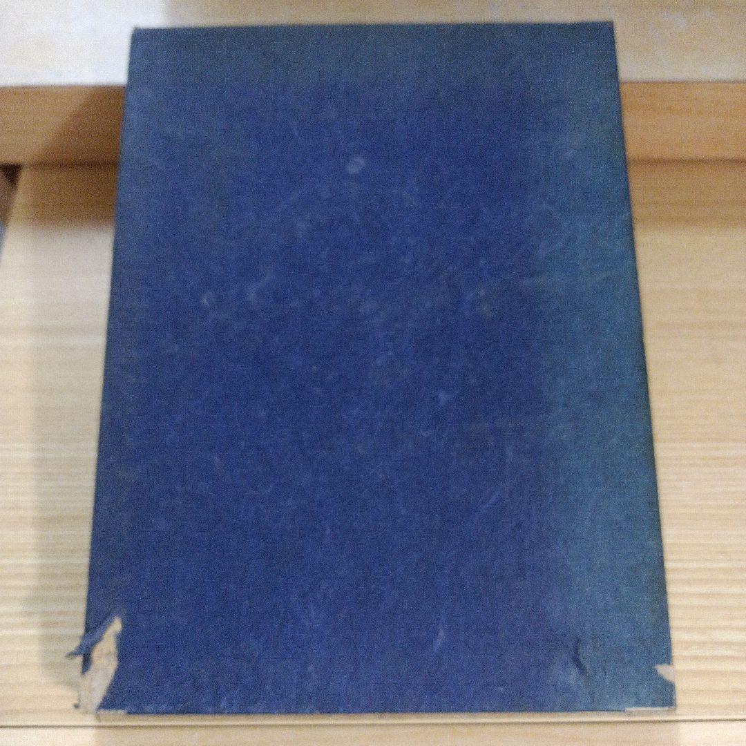 海にうかばん　中勘助　岩波書店　初版