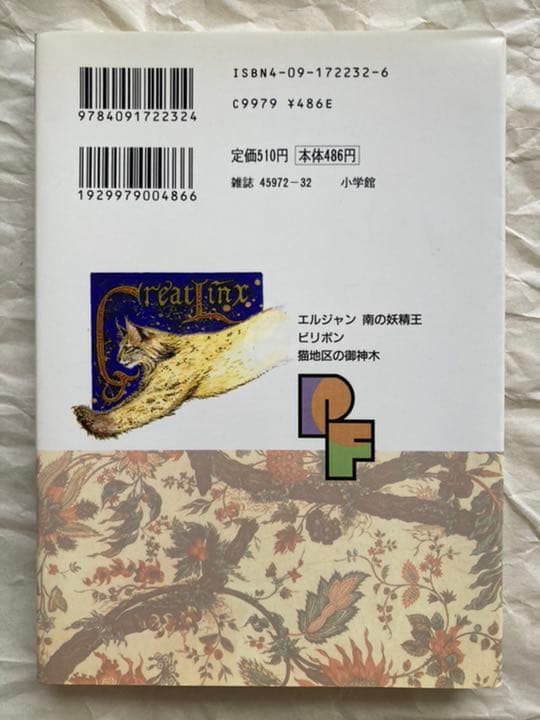 夢見森 猫地区の御神木　MAYZON