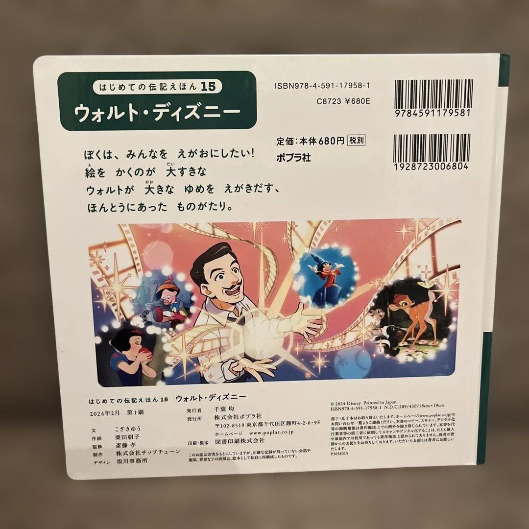 はじめての伝記えほん　全15巻セット