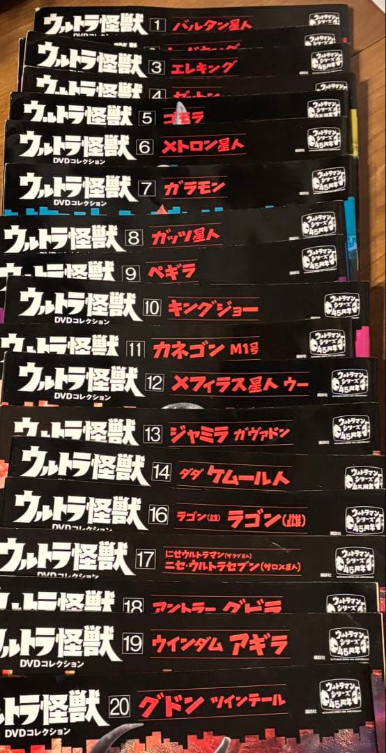 ウルトラ怪獣 DVDコレクション 全20巻