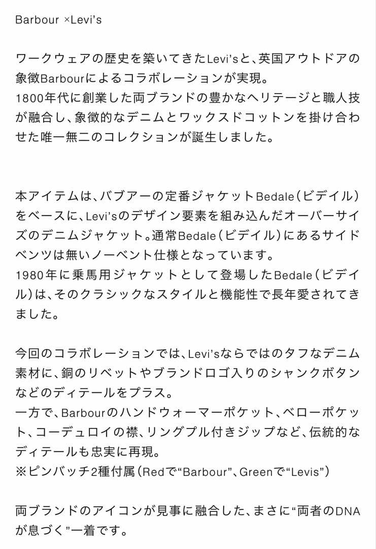 【S】LEVI'S x Barbour Bedale Denim Jacket