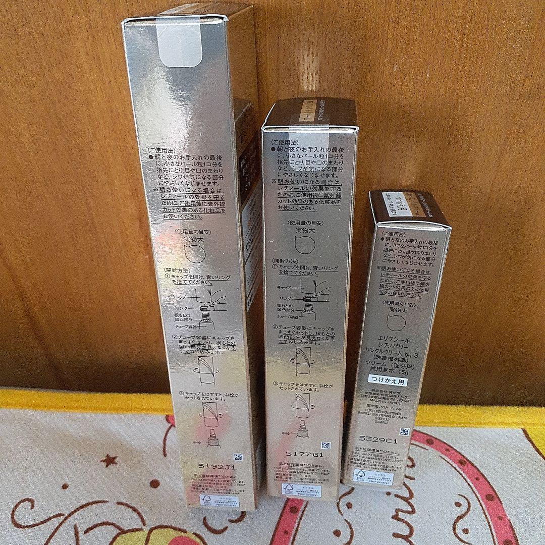 エリクシールレチノパワーリンクルクリーム 22g 15g つけかえ用15g