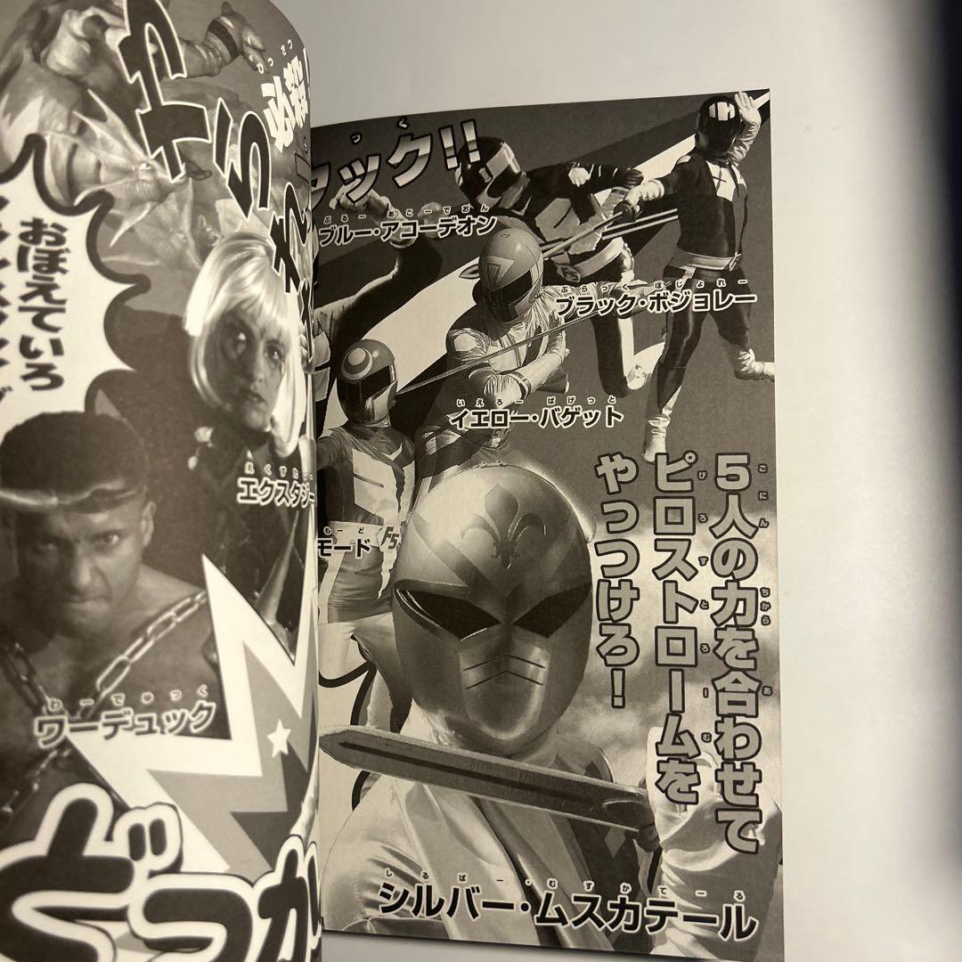 「よしだくんデラックス愛蔵版　新剣銃士フランスファイブ」