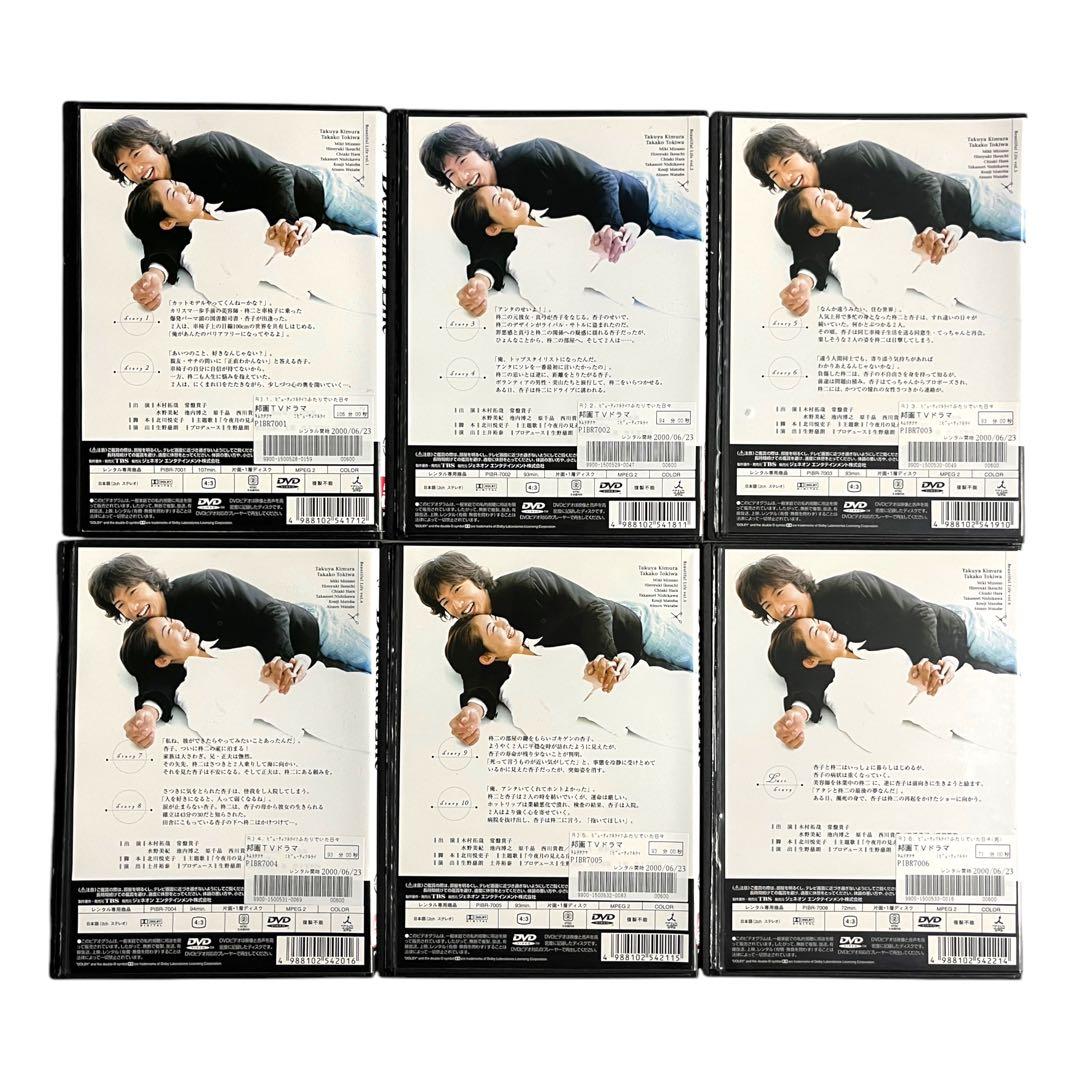 【新品ケース】 DVD 「ビューティフルライフ」 全6巻 木村拓哉 常盤貴子
