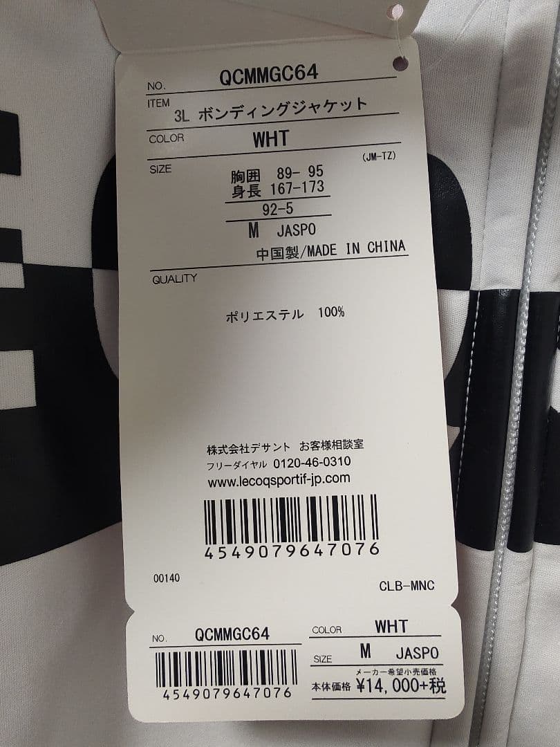 【新品】LE COQ SPORTIF ボンディング サイクルジャケット Mサイズ