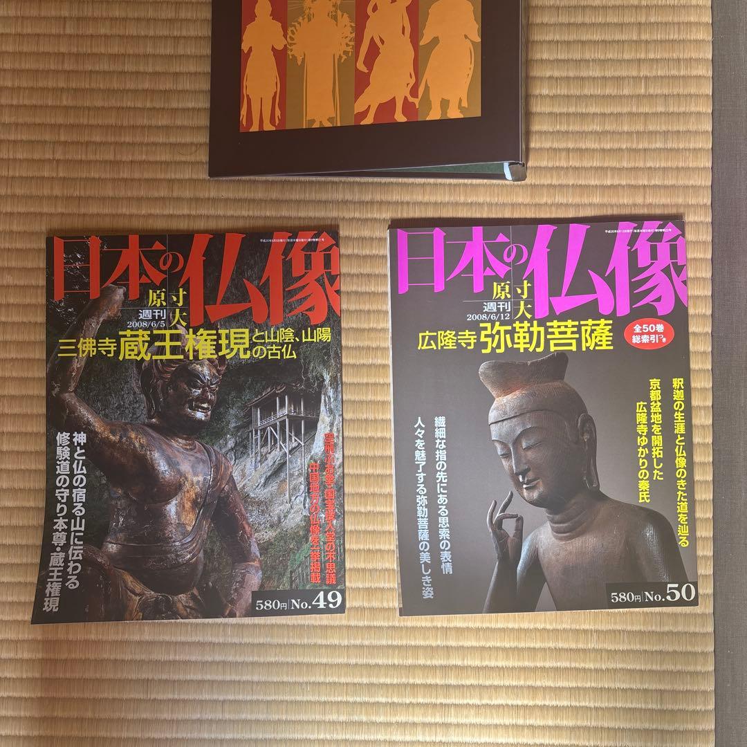 週刊日本の仏像 全50冊　日本の国宝4冊　セット