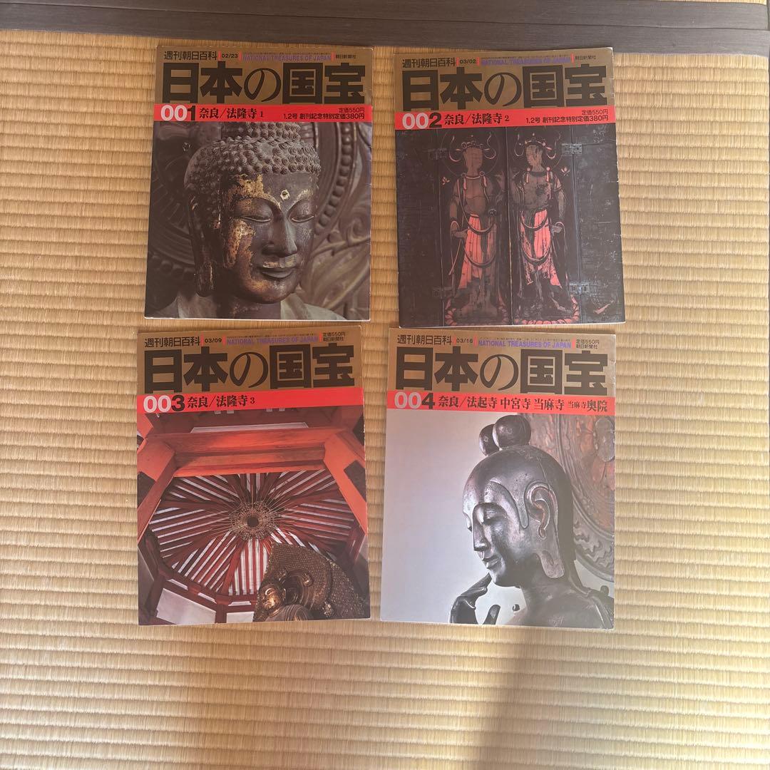 週刊日本の仏像 全50冊　日本の国宝4冊　セット