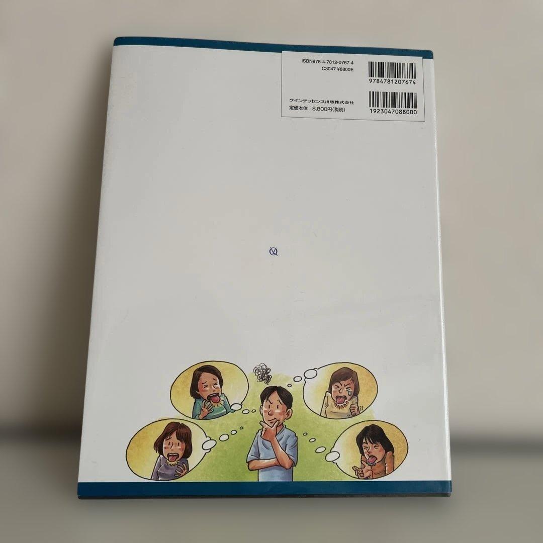 「舌が痛い!」という患者さんが歯科医院に来院した時に読む本 ファミリードクター…