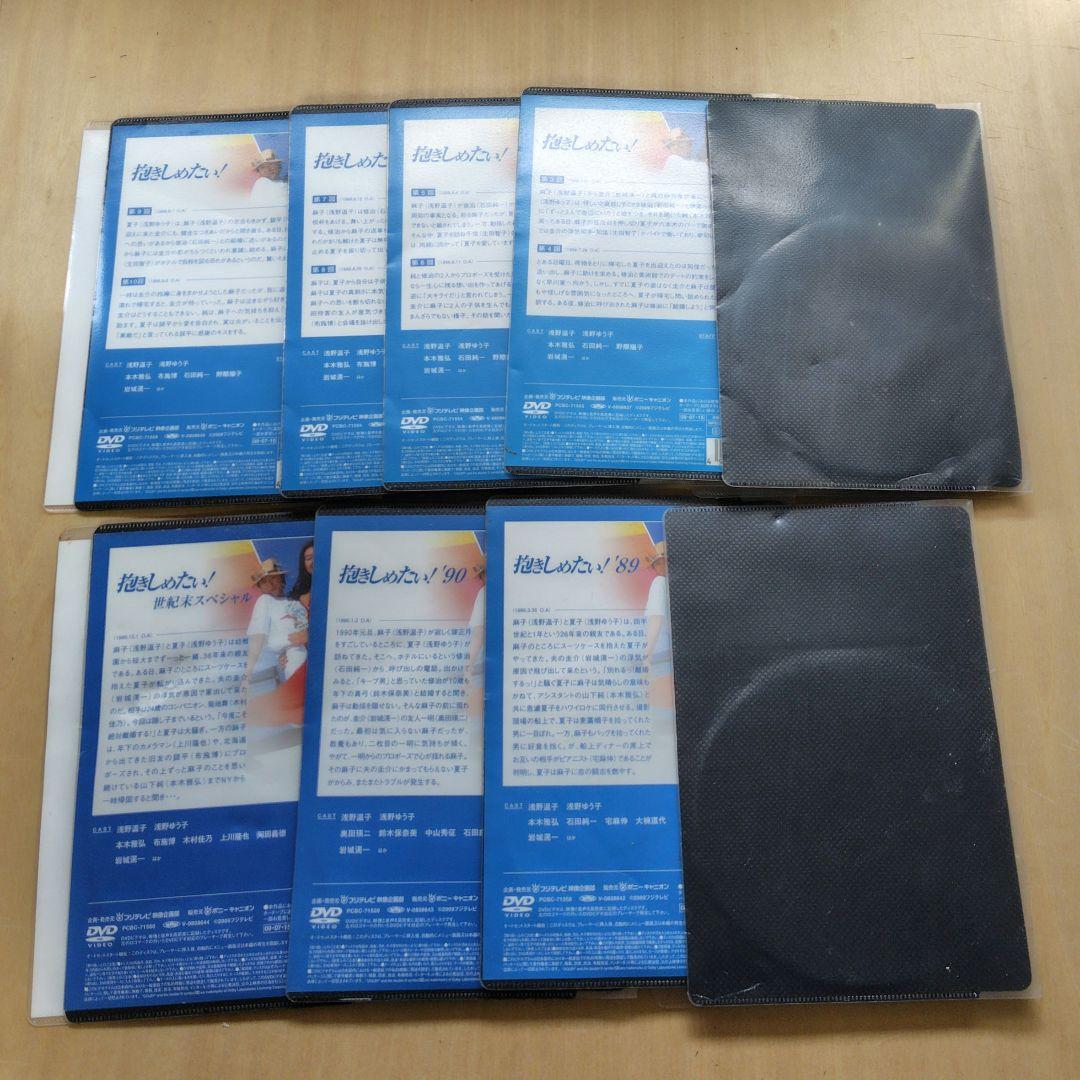 レア 抱きしめたい! DVD 全9巻セット 浅野ゆう子 浅野温子