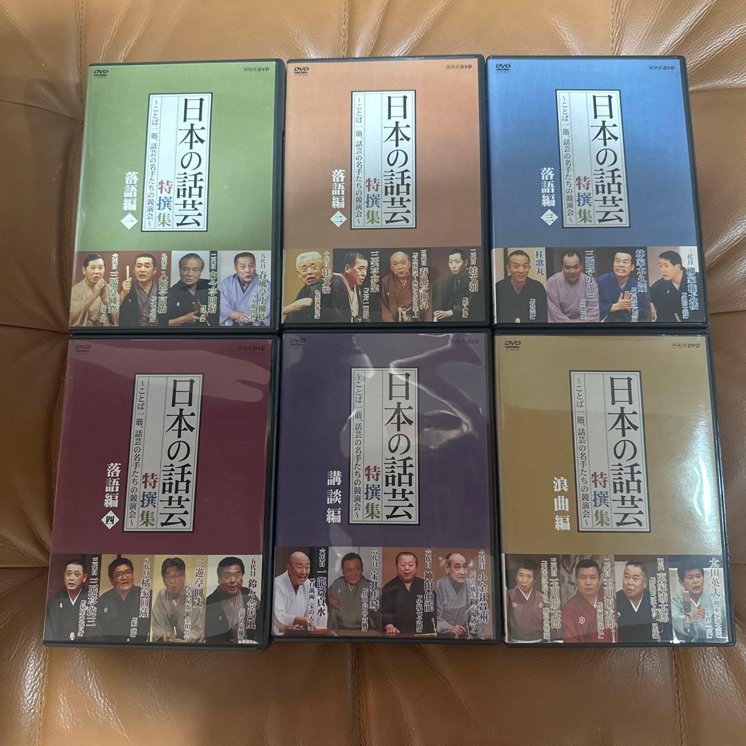 日本の話芸　特撰集　話芸の名手たちの競演会DVD-BOX〈6枚組〉