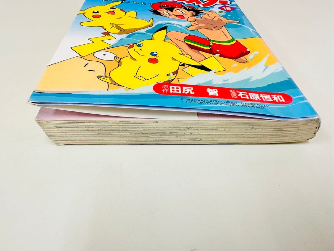 N1316　初版本　18巻　ポケットモンスター　てんとう虫コミックス　アニメ版