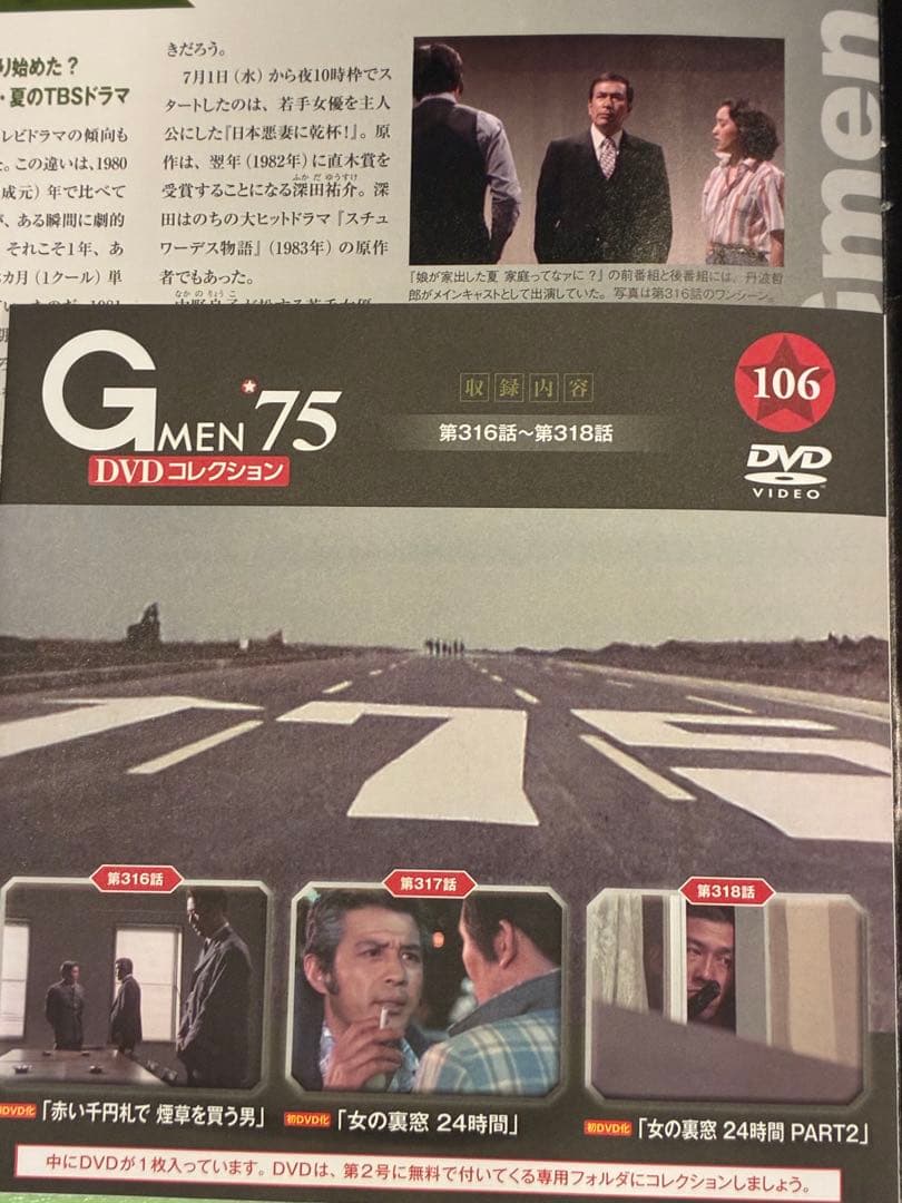 Gメン’75 DVDコレクション 第103号〜106号 DVDマガジン4巻セット