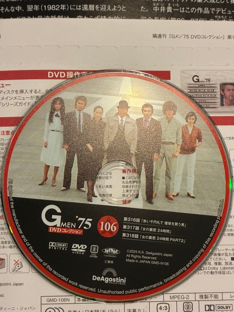 Gメン’75 DVDコレクション 第103号〜106号 DVDマガジン4巻セット