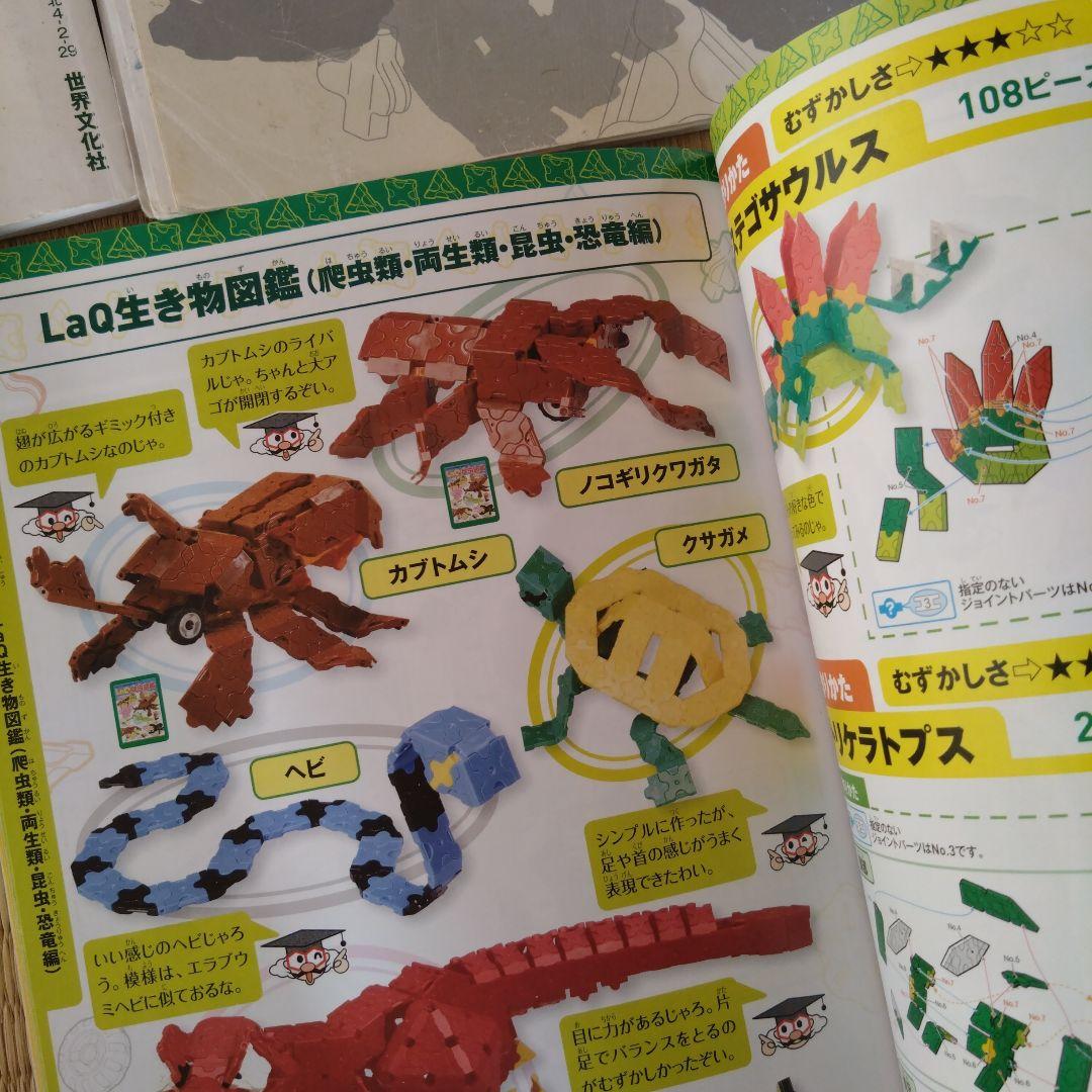 LaQラキユーガイドブック11冊 迷宮アニマルのりもの昆虫恐竜戦国など