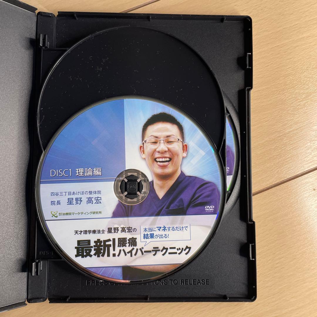 即購入大歓迎最新!腰痛ハイパーテクニック DVD