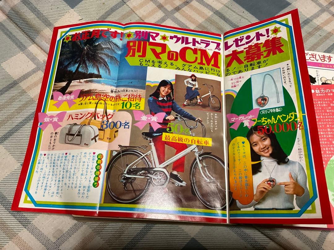 1974年 月刊・別冊／マーガレット1月号　【多少の破れあり、ページ450頁】。