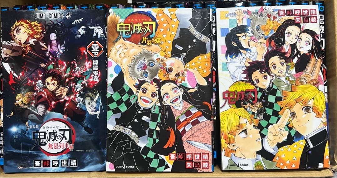 鬼滅の刃　全巻セット　特典、文庫付き！