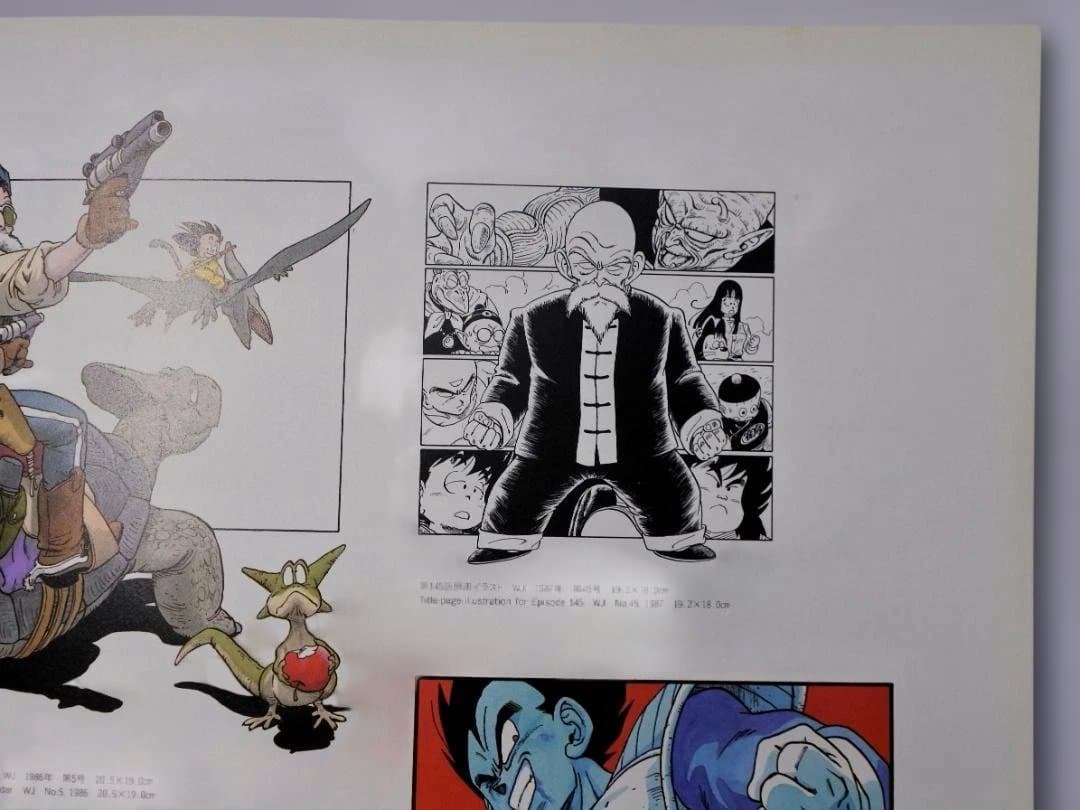 鳥山明の世界 AKIRA TORIYAMA EXHIBITION 1995 画集