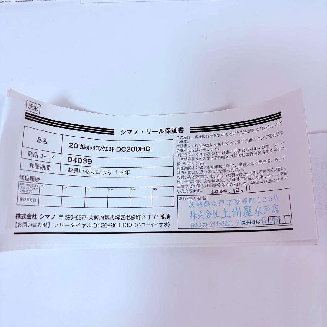 20カルカッタコンクエスト200DC HG SHIMANO リール　釣り
