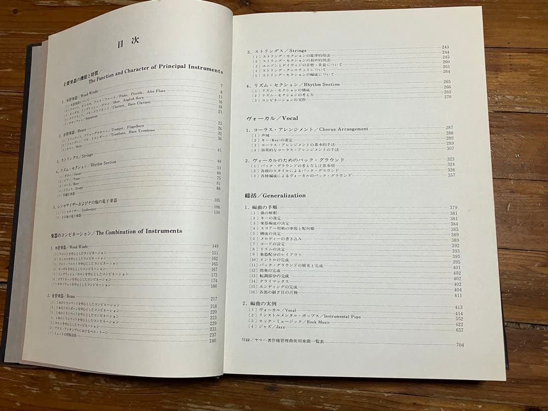 実用ポピュラー音楽編曲法 上下巻 川上源一編集