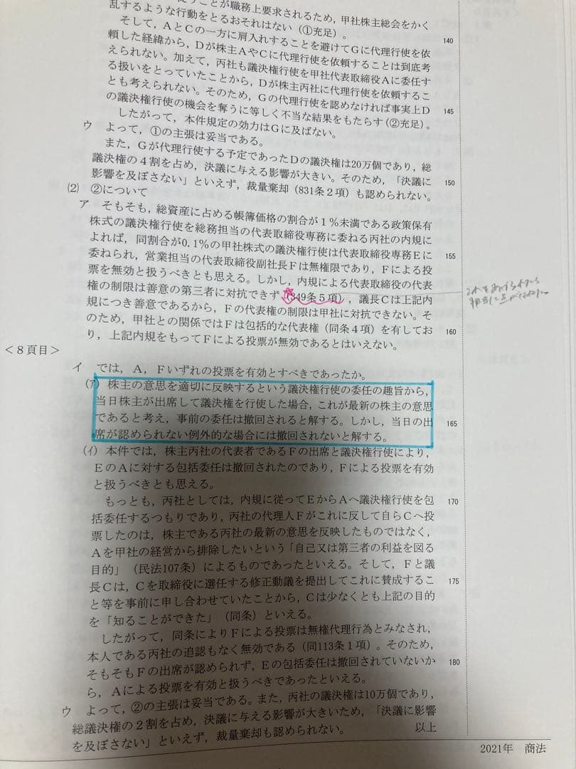 伊藤塾　司法試験論文過去問マスター2015〜2021