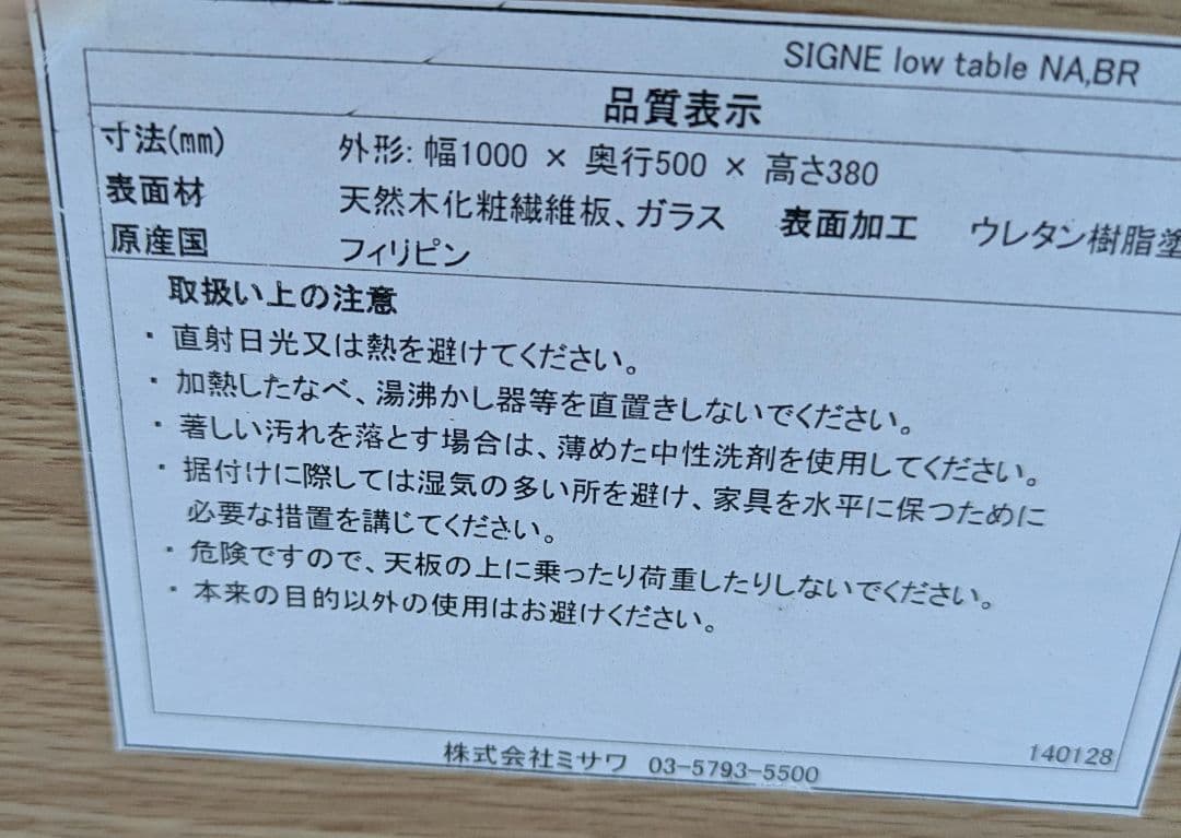 ウニコ　UNICO SIGNE シグネ　センターテーブル　廃盤