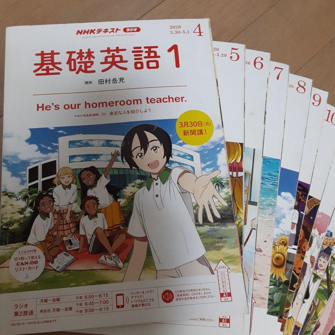 基礎英語１　田村岳充　１２ヶ月分