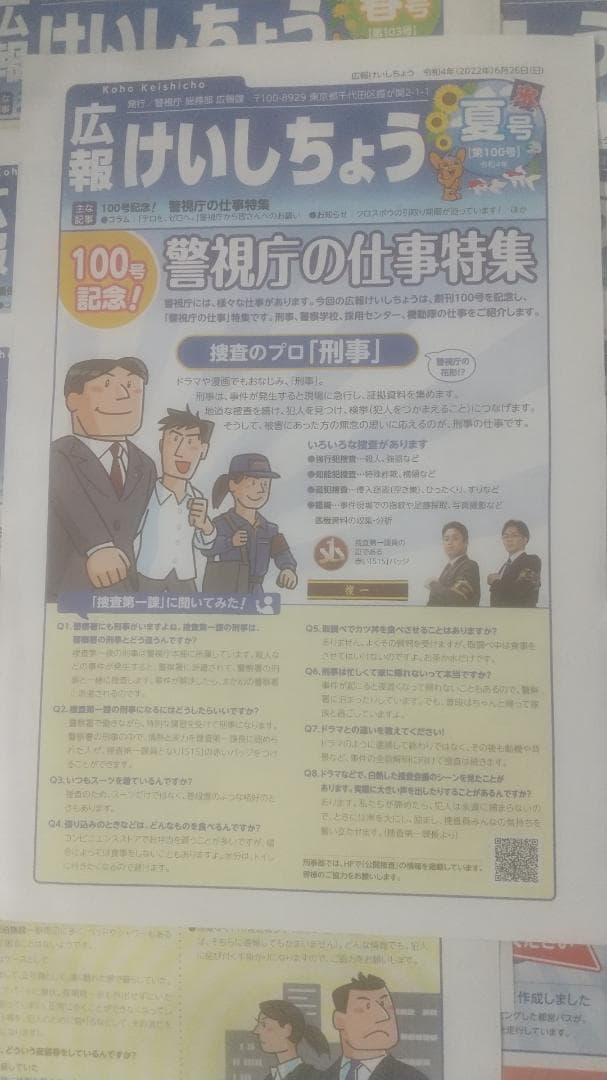 広報けいしちょう96号から103号まで警視庁ピーポ君入りリストバンド未使用１つ