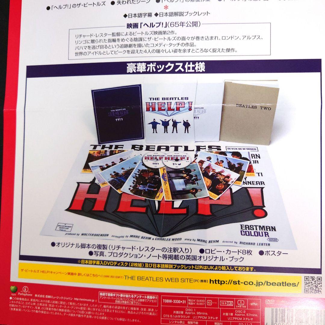 ザ・ビートルズ HELP!
