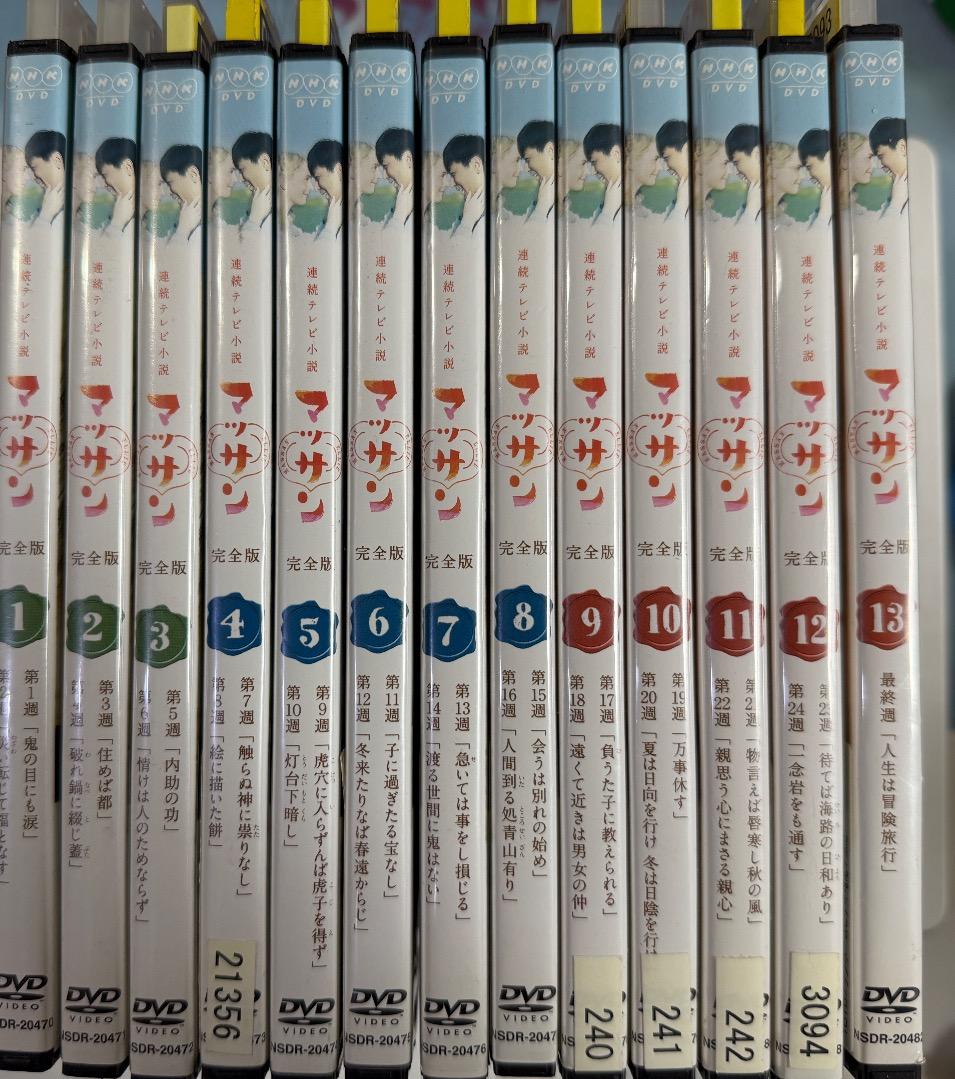 連続テレビ小説 マッサン 完全版 [レンタル落ち] DVD 全13巻セット