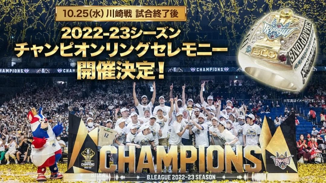 【限定商品】琉球ゴールデンキングス 2022-23 チャンピオンリング レプリカ